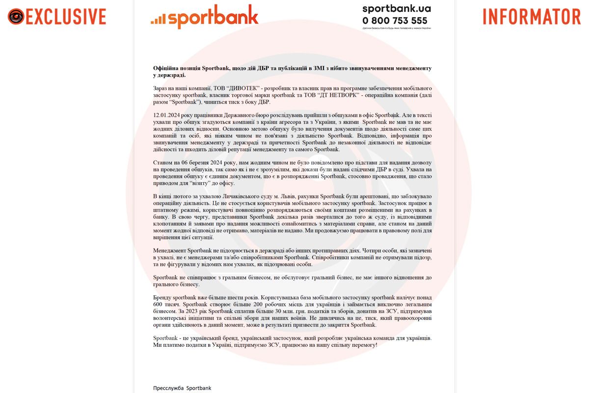 Офіційна позиція SPORTBANK Офіційна позиція SPORTBANK