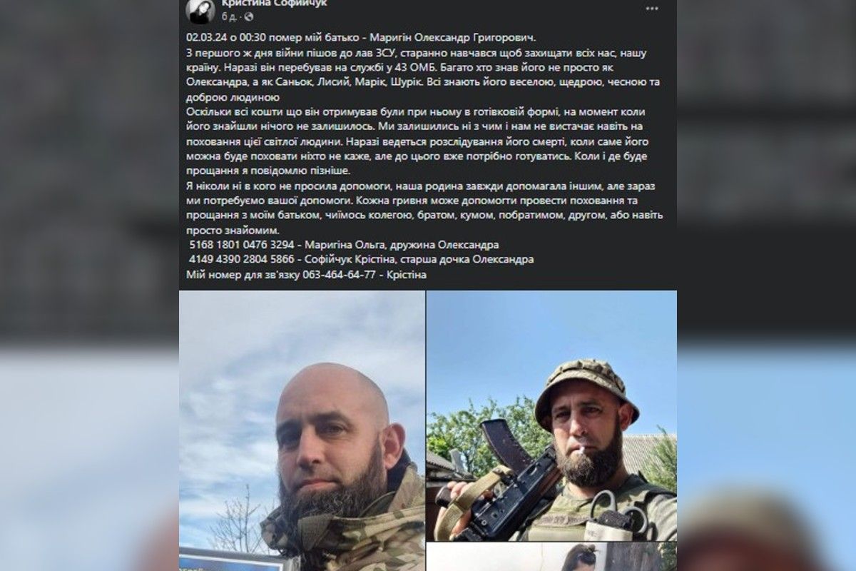 Публикация дочери Защитника в Facebook