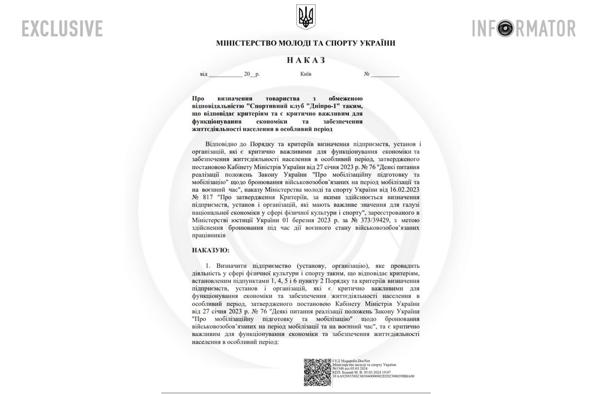 Приказ Министерства молодежи и спорту Украины Приказ Министерства молодежи и спорту Украины