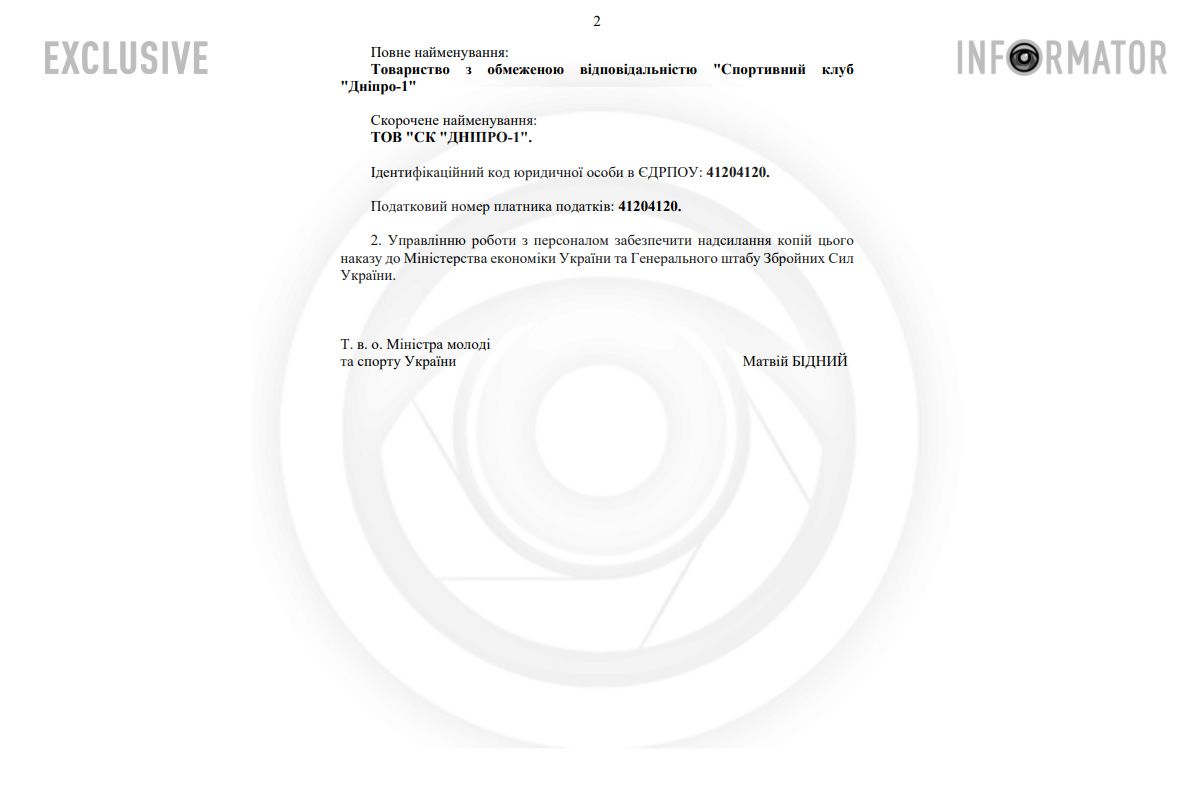 Приказ Министерства молодежи и спорту Украины Приказ Министерства молодежи и спорту Украины