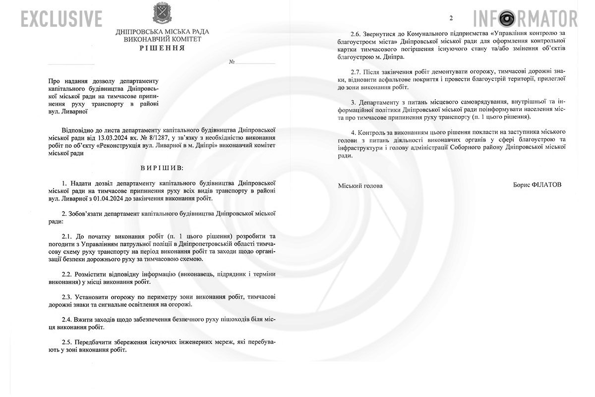 Проєкт рішення виконкому міськради Дніпра