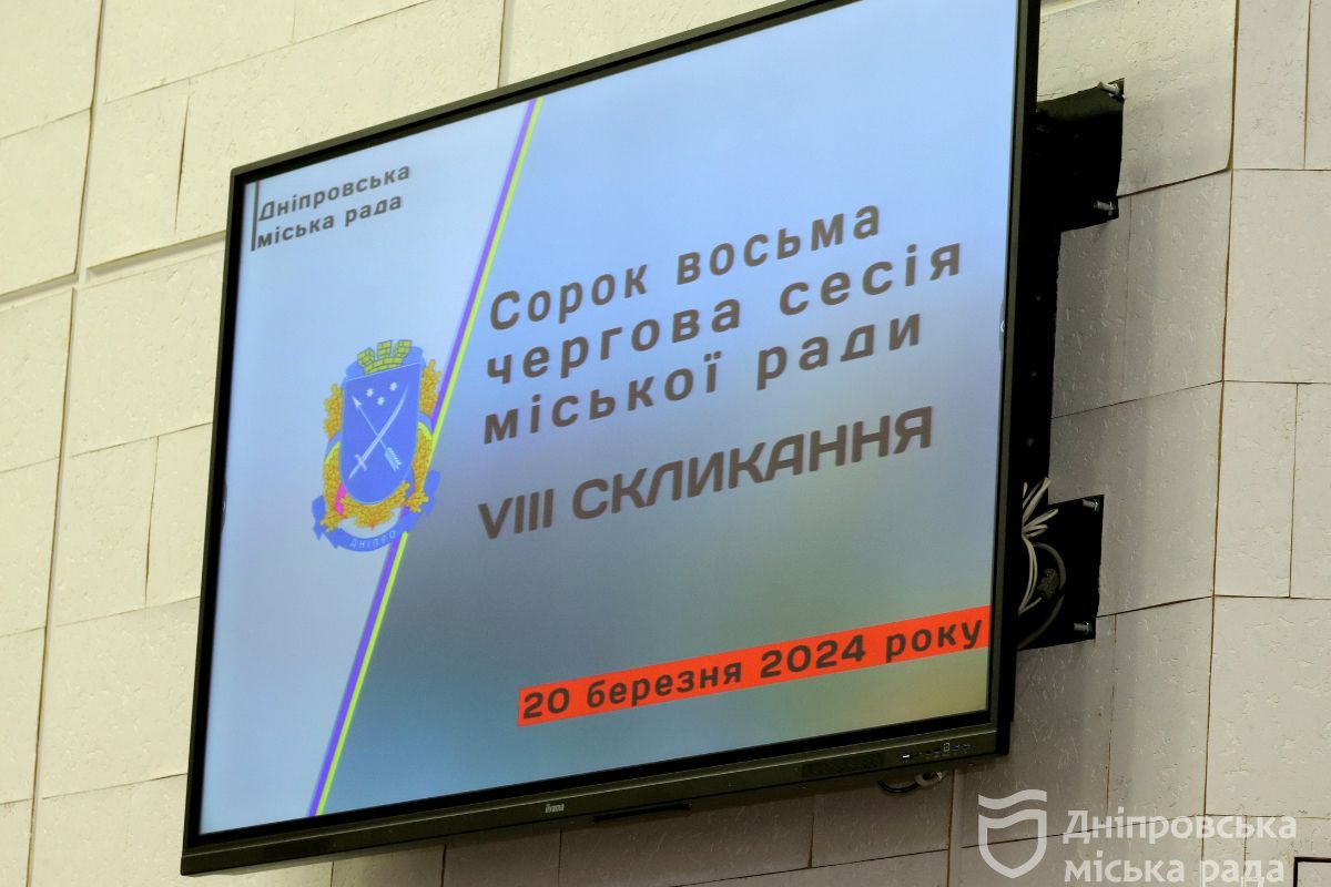Підсумки 48-ї сесії міської ради