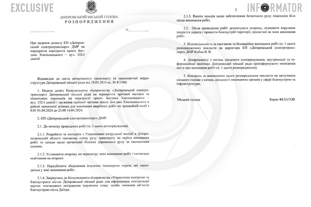 Документ о возможном перекрытии проспекта Богдана Хмельницкого