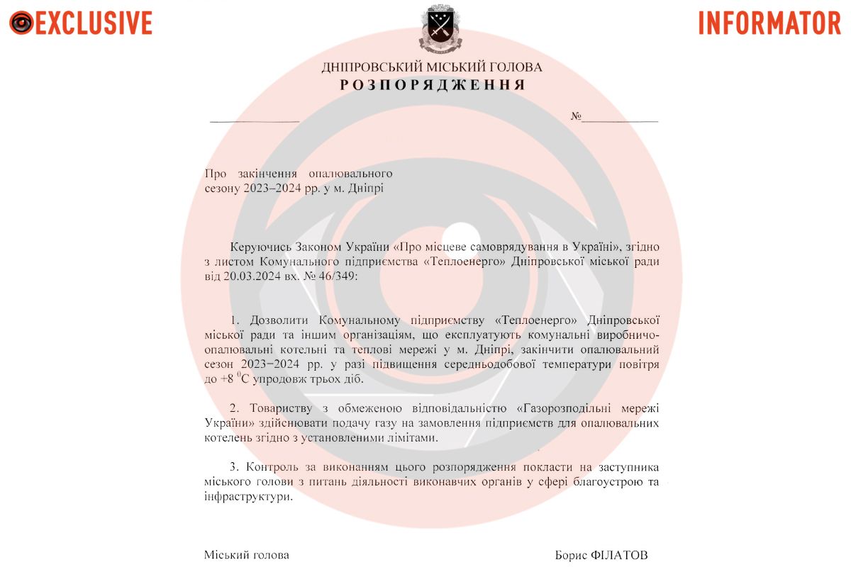 Проєкт розпорядження міського голови Дніпра