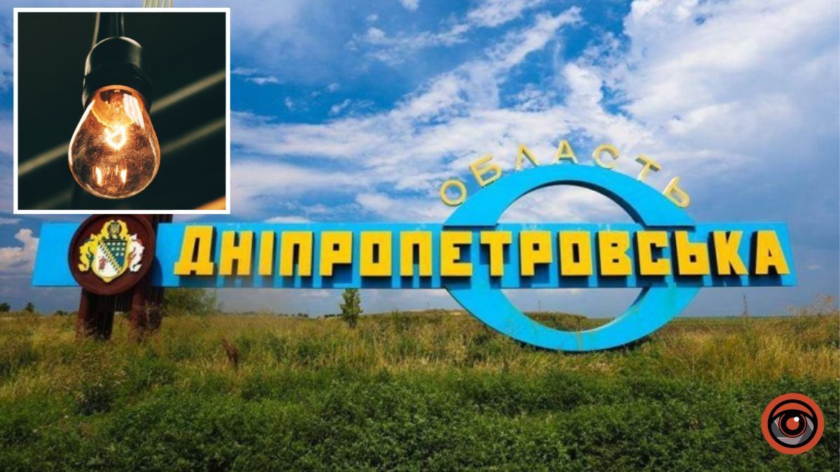 У Дніпрі та області ввели екстрені відключення світла: деталі