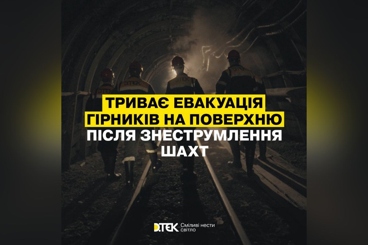 Через знеструмлення під землею опинилися 1060 шахтарів у Дніпропетровській області