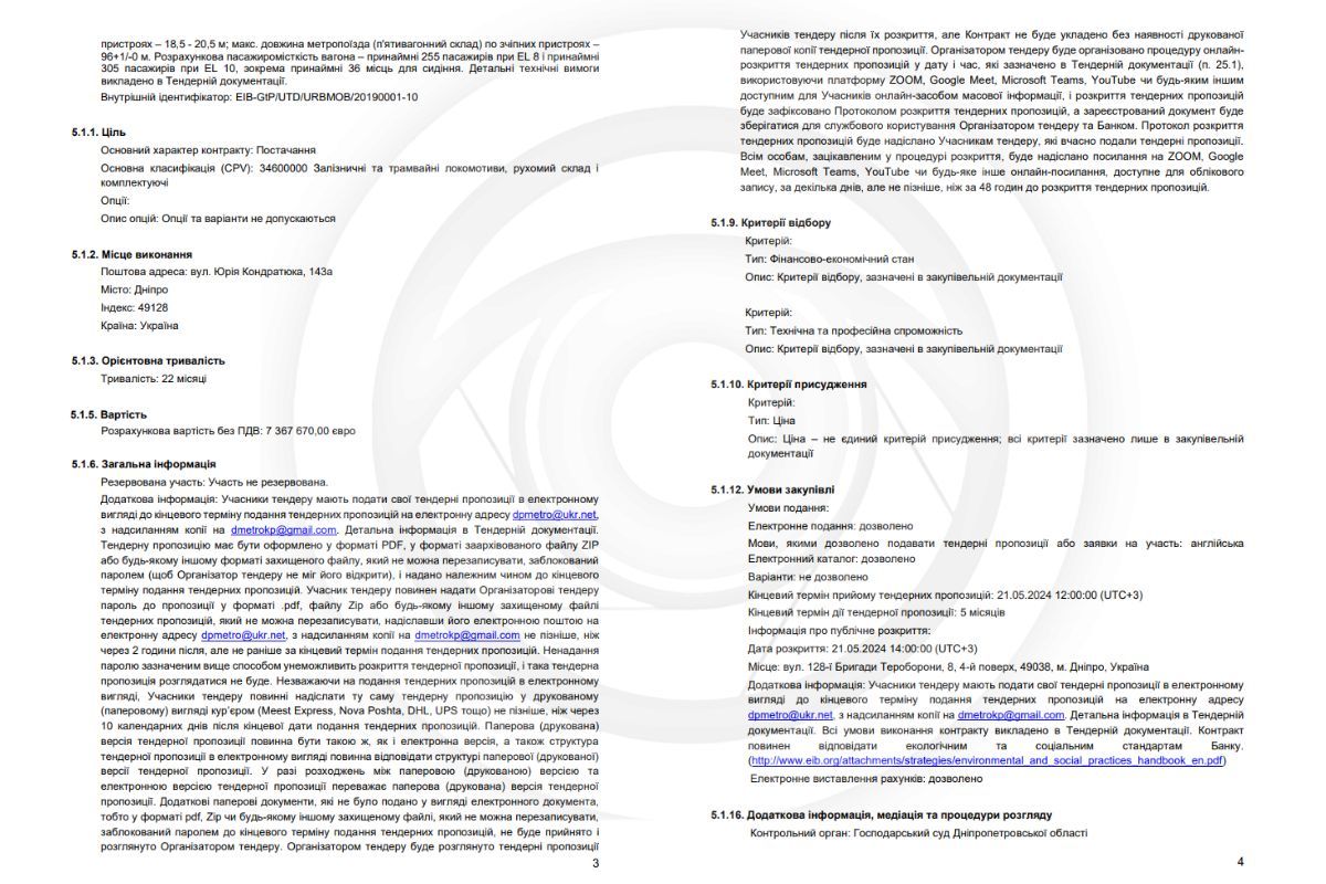 Техническое задание на закупку