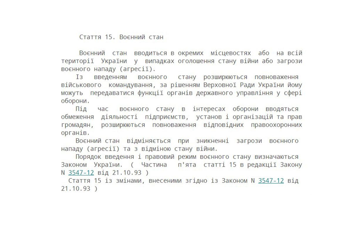 Стан війни чи воєнний стан? Стан війни чи воєнний стан?