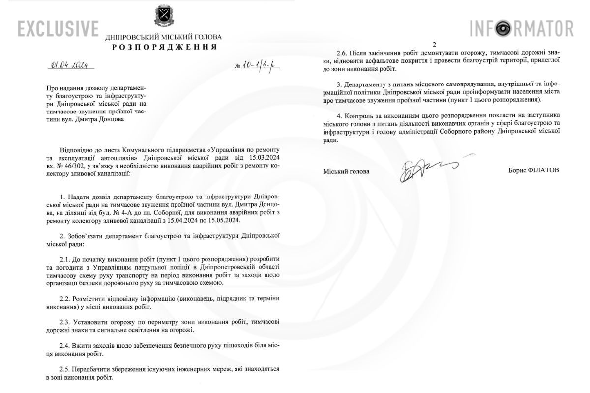 Распоряжение - сужение улицы Дмитрия Донцова