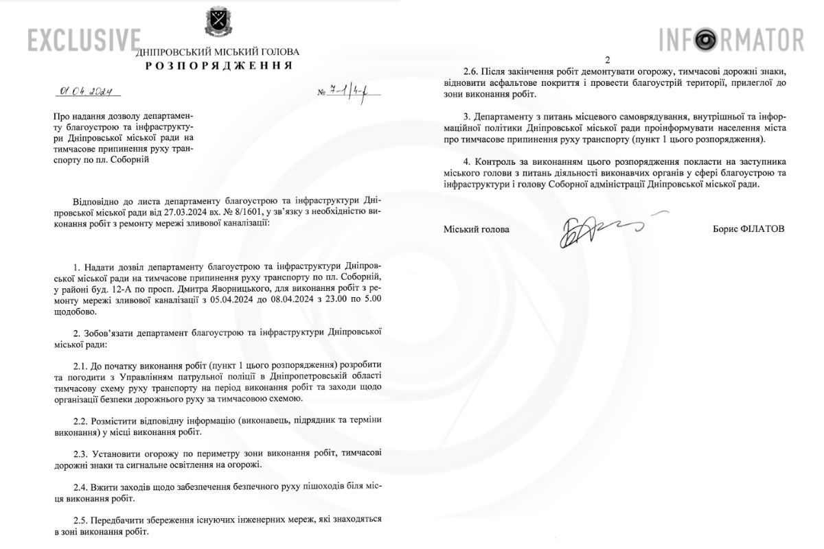 Распоряжение - прекращение движения по Соборной площади