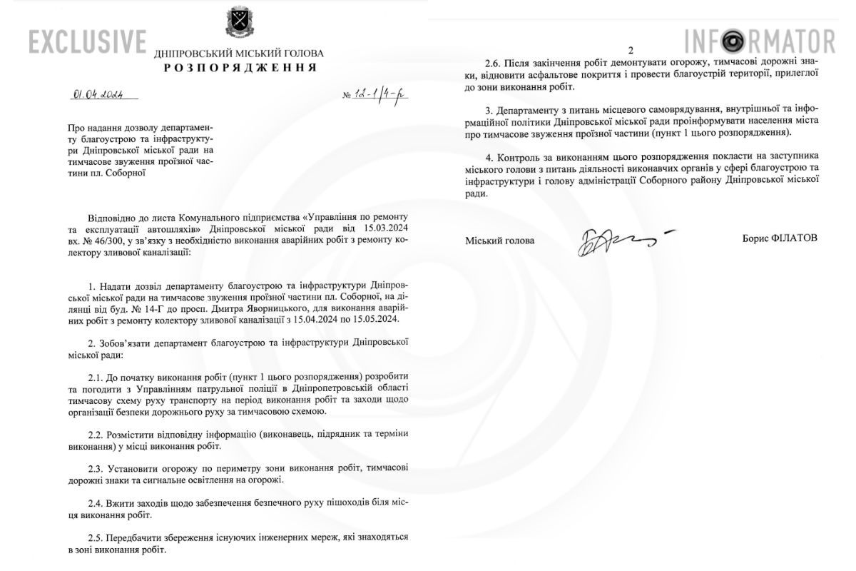 Распоряжение - сужение Соборной площади