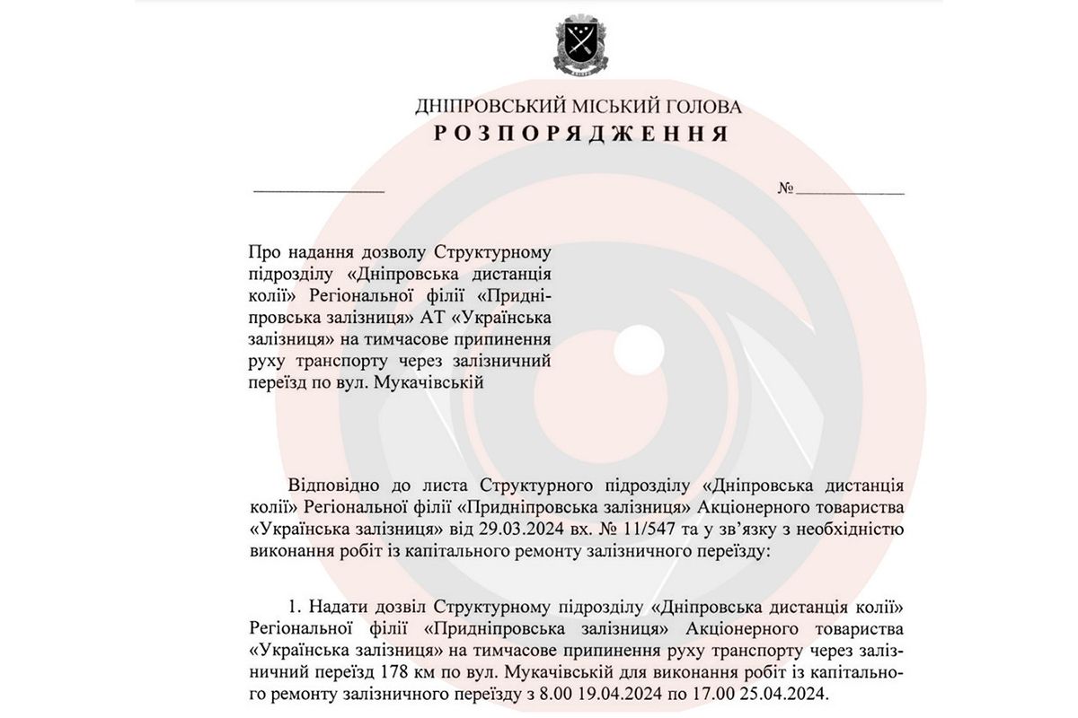 В Днепре собираются почти на неделю перекрыть железнодорожный переезд по улице Мукачевской 1