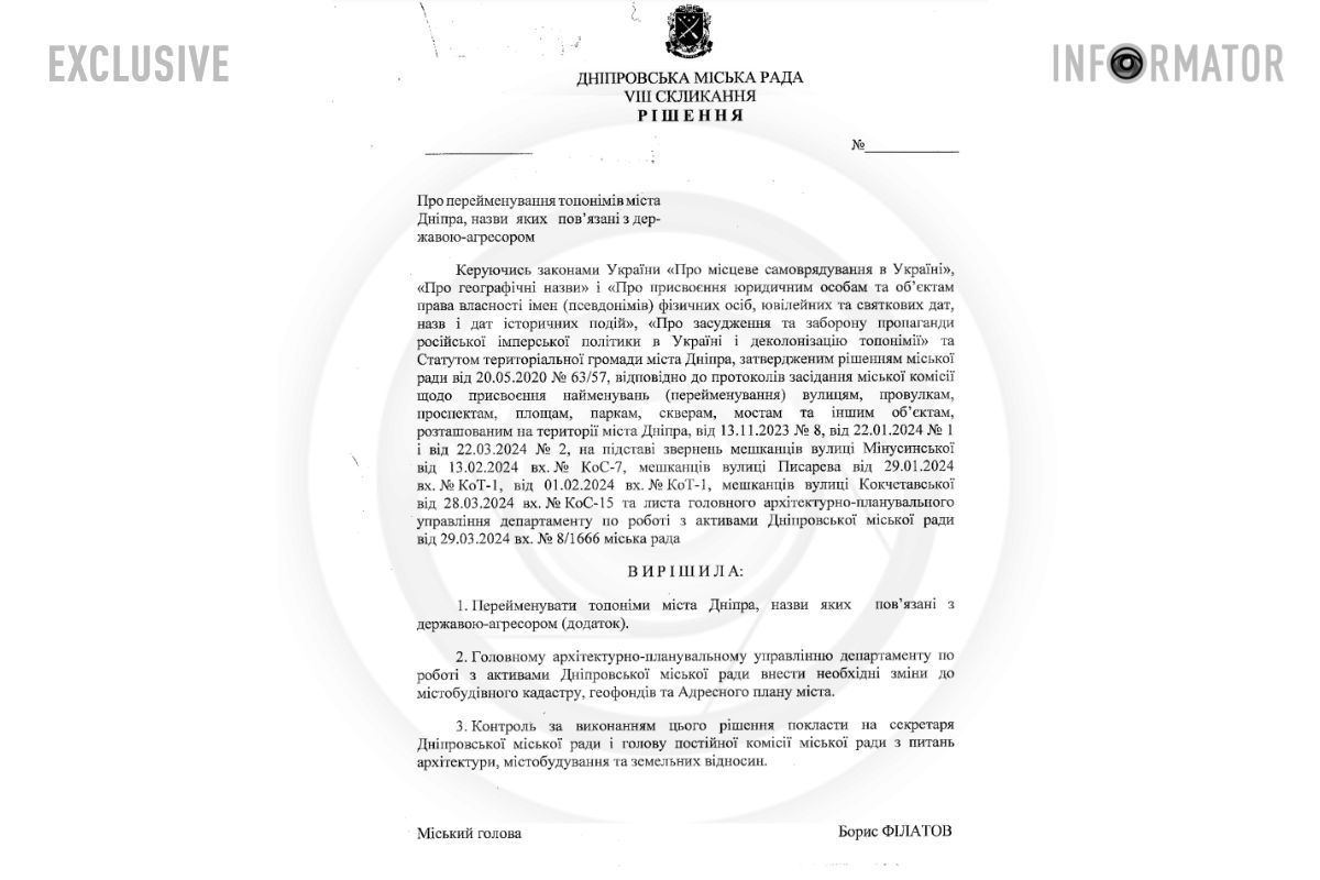 Проект решения Днепровского горсовета Проект решения Днепровского горсовета