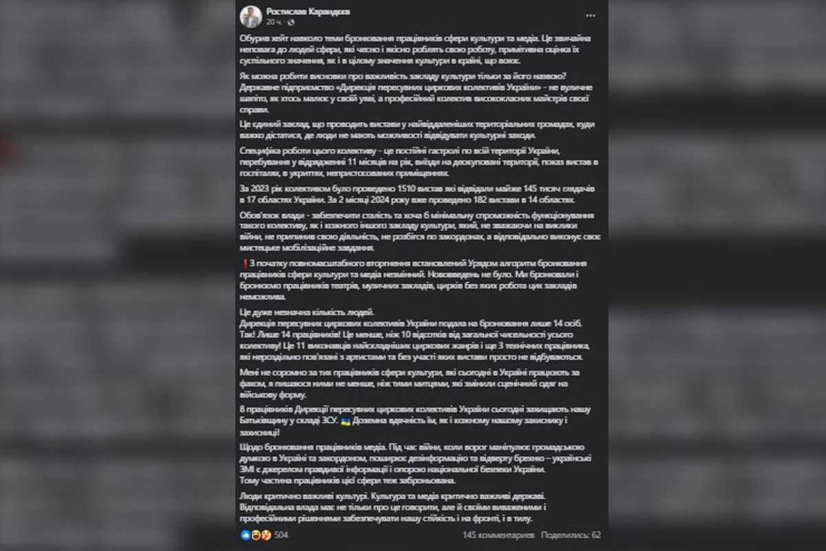 Руководитель Минкульта отреагировал на ситуацию по брони для работников цирка