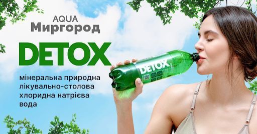 Аqua Миргород DETOX