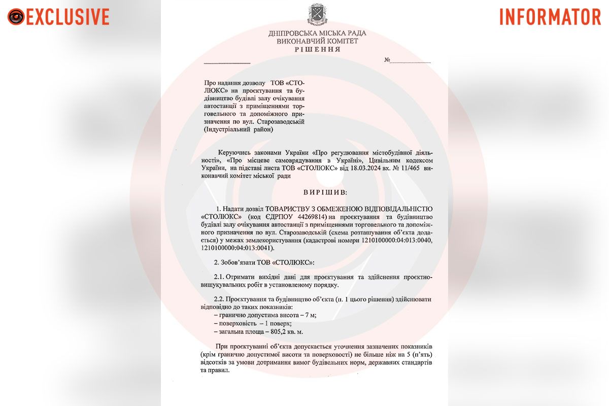 Документ про будівництво 