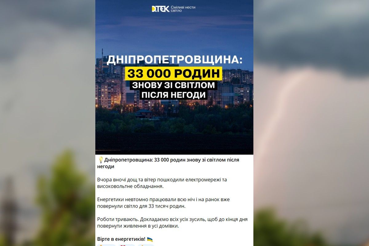 Последствия непогоды в Днепропетровской области Последствия ненастья в Днепропетровской области