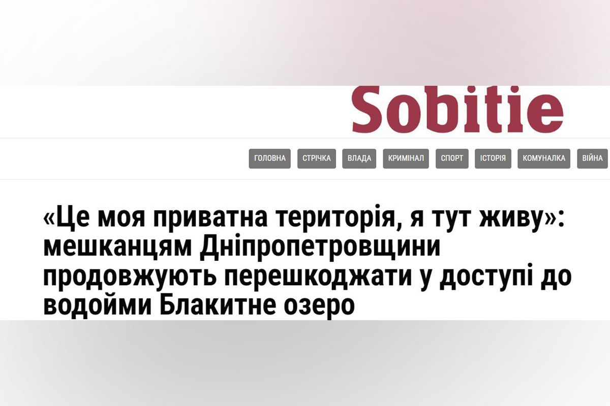 З матеріалу видання Sobitie
