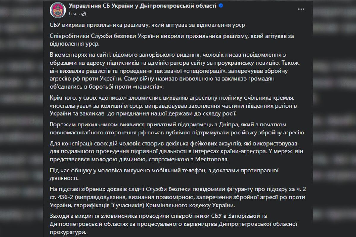 Чоловік розповсюджував російські наративи і виправдовував війну Чоловік розповсюджував російські наративи і виправдовував війну