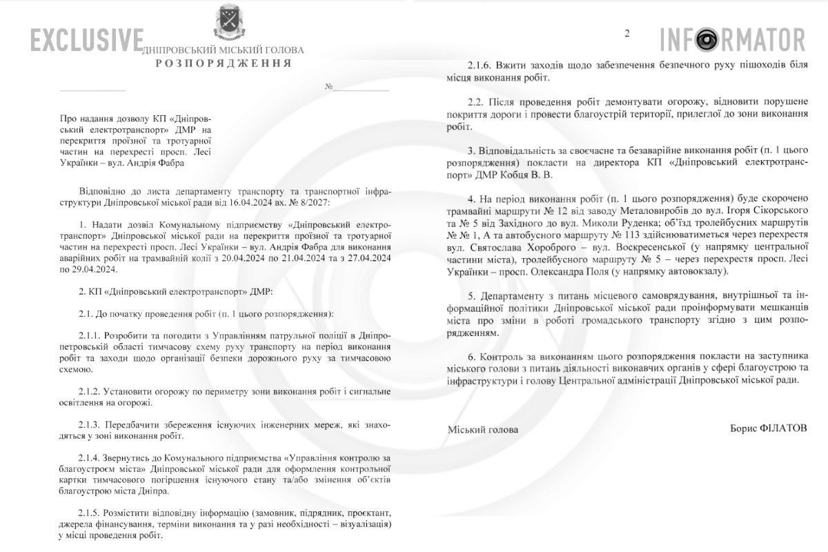 Проєкт розпорядження міського голови Дніпра