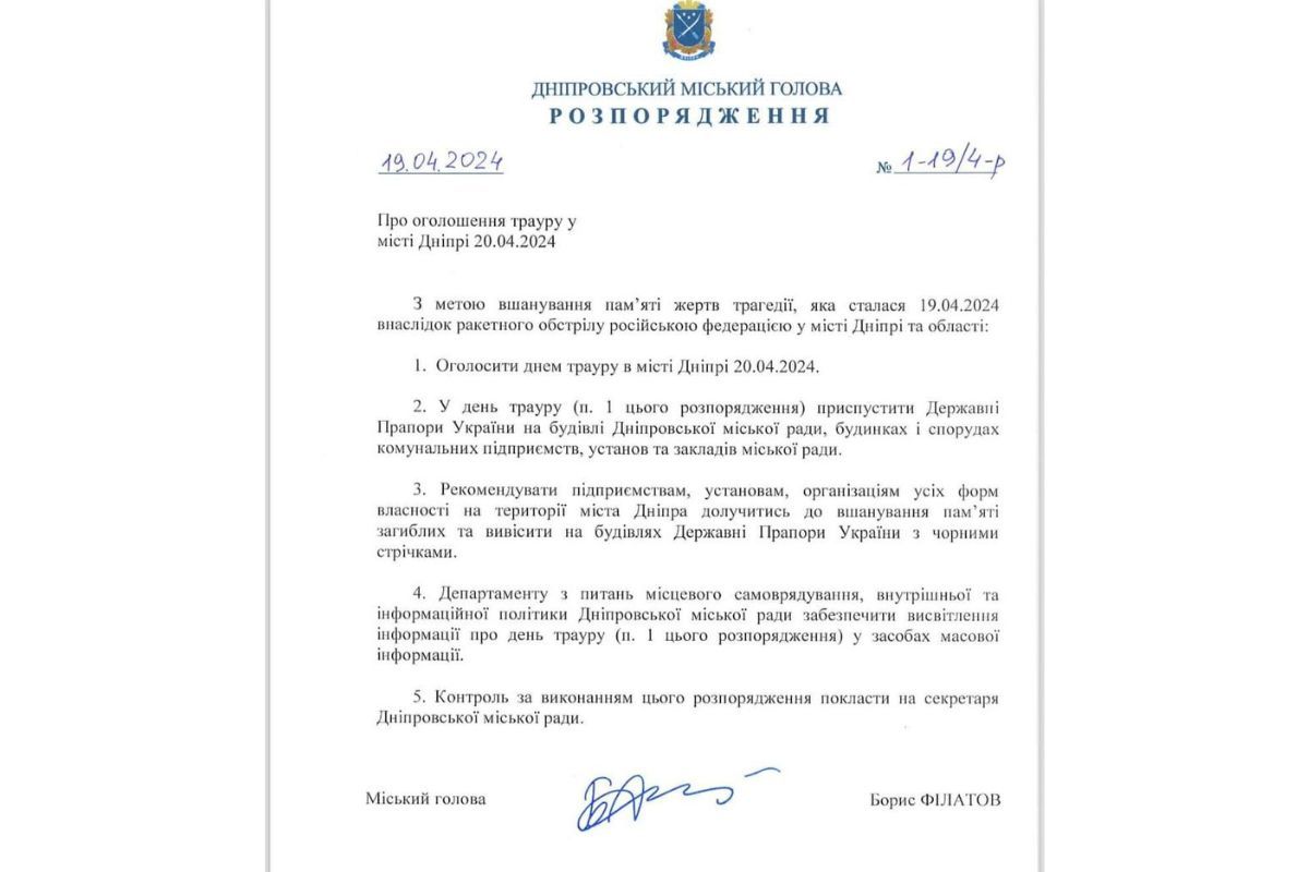 Розпорядження Бориса Філатова Розпорядження Бориса Філатова