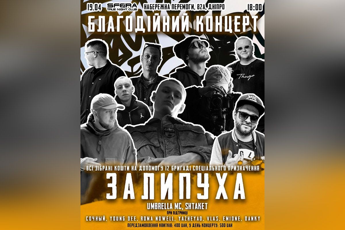 Афиша благотворительного рэп-концерта Афиша благотворительного рэп-концерта