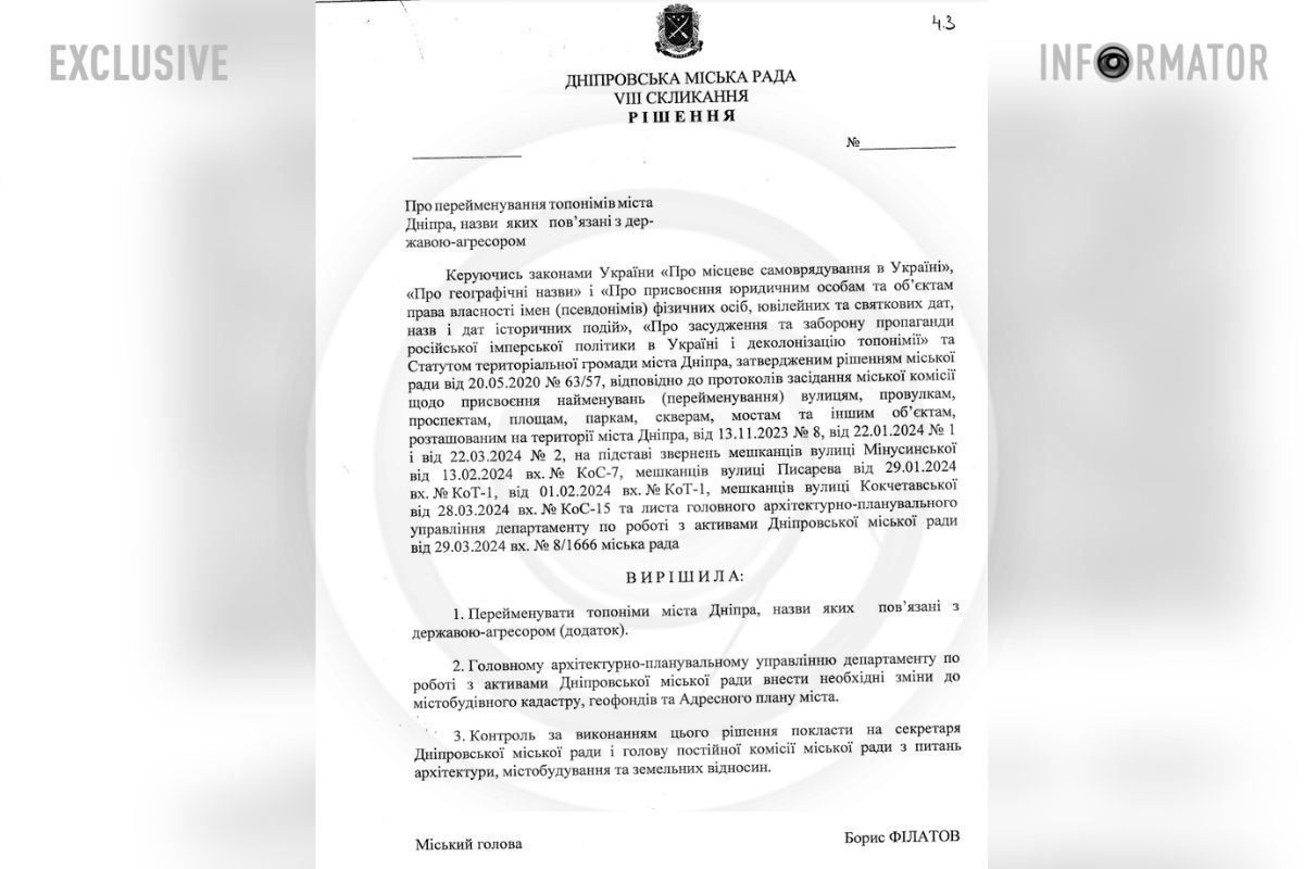 Обновленный проект решения по переименованиям, за который голосовали на сессии Обновленный проект решения по переименованиям, за который голосовали на сессии