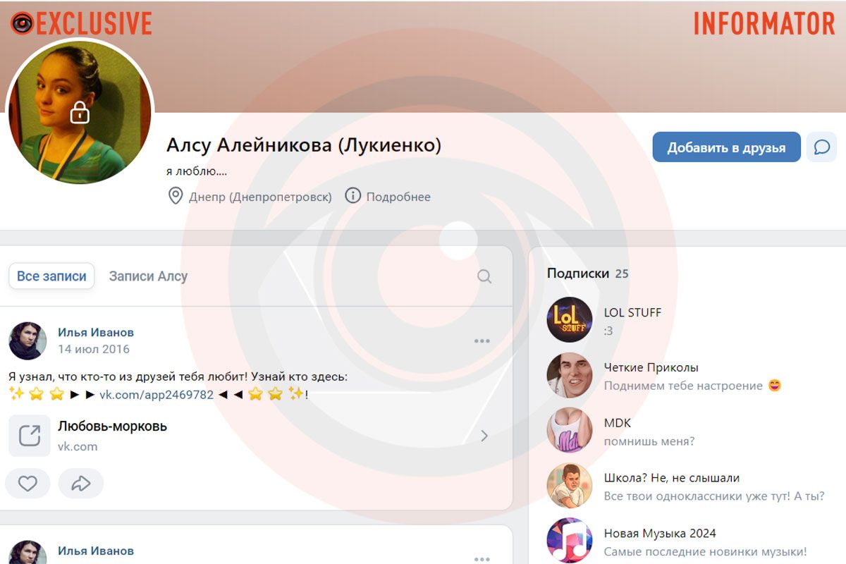 Страница Алейниковой в запрещенной социальной сети