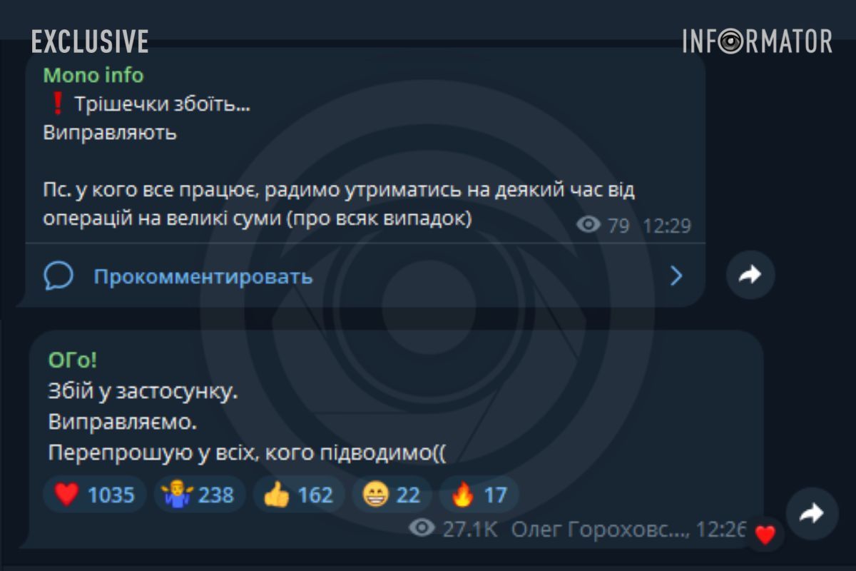 Коментарі monobank та Олега Гороховського