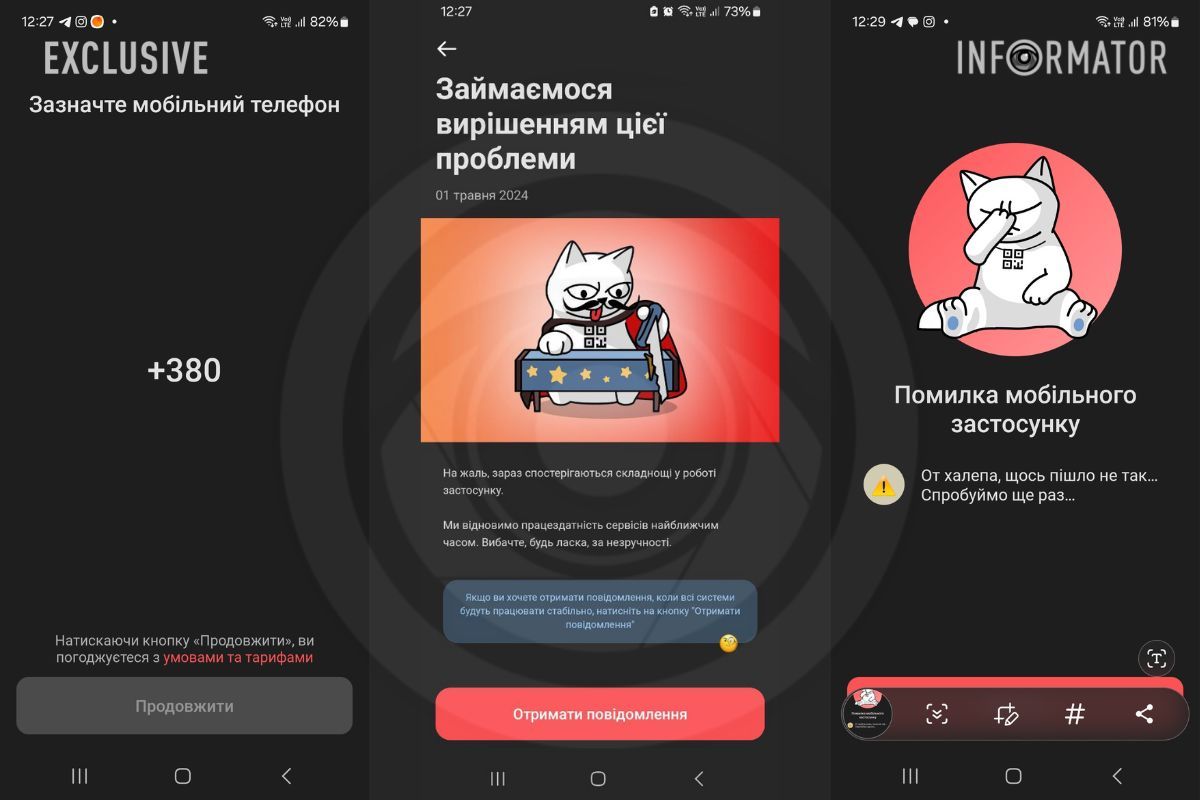 Такі повідомлення видає у застосунку