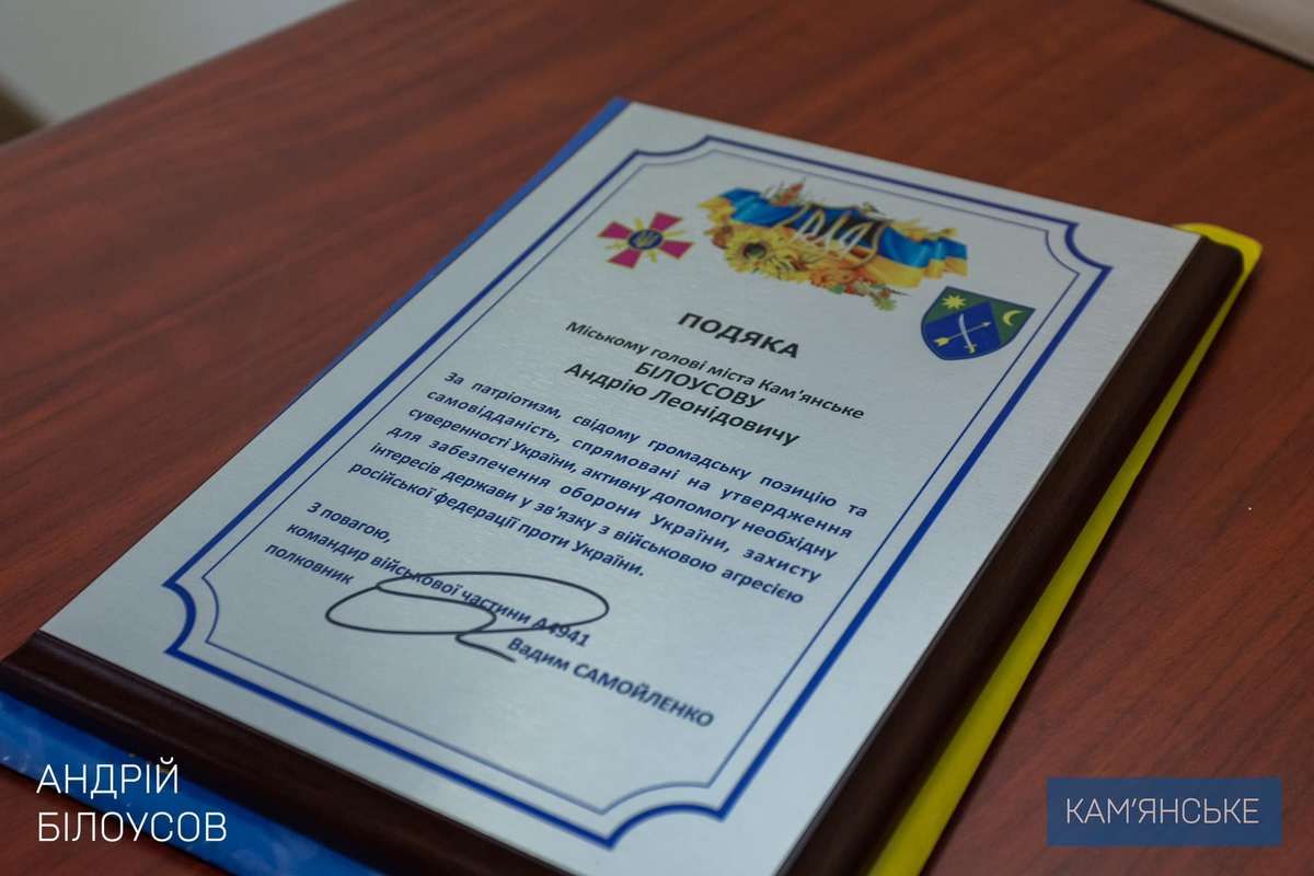 Мер міста отримав подяку від командування військової частини 