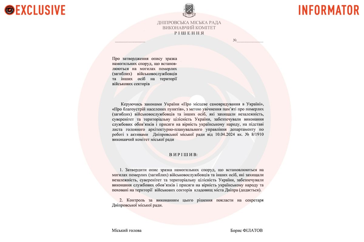 В Днепре хотят сделать единого стиля нагробные сооружения для погибших Защитников