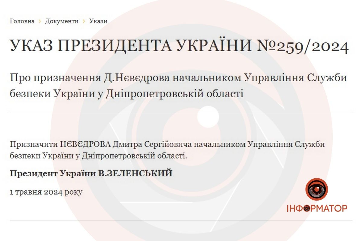 Указ Володимира Зеленського