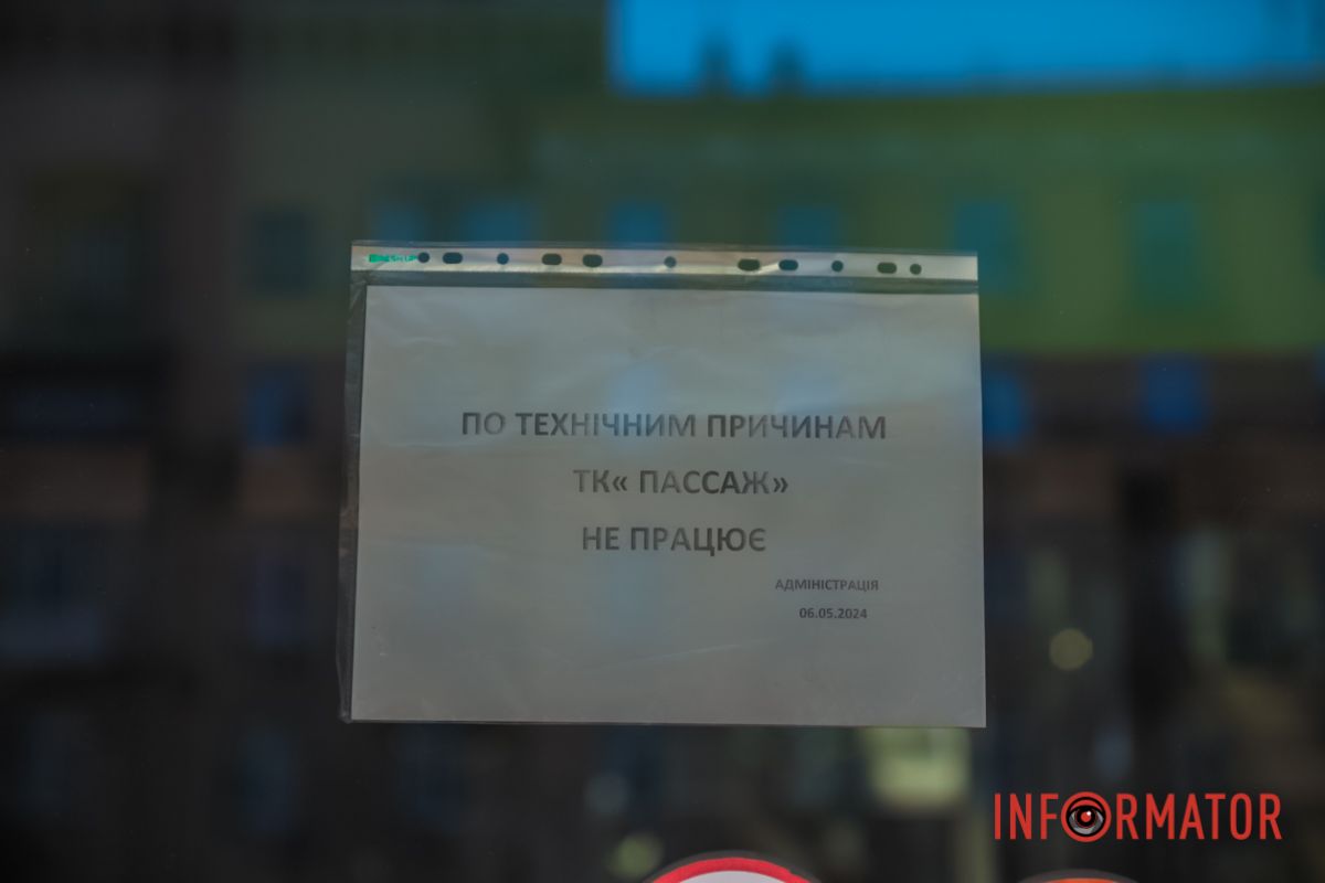На дверях надпис: з технічних причин ТК «Пасаж» не працює