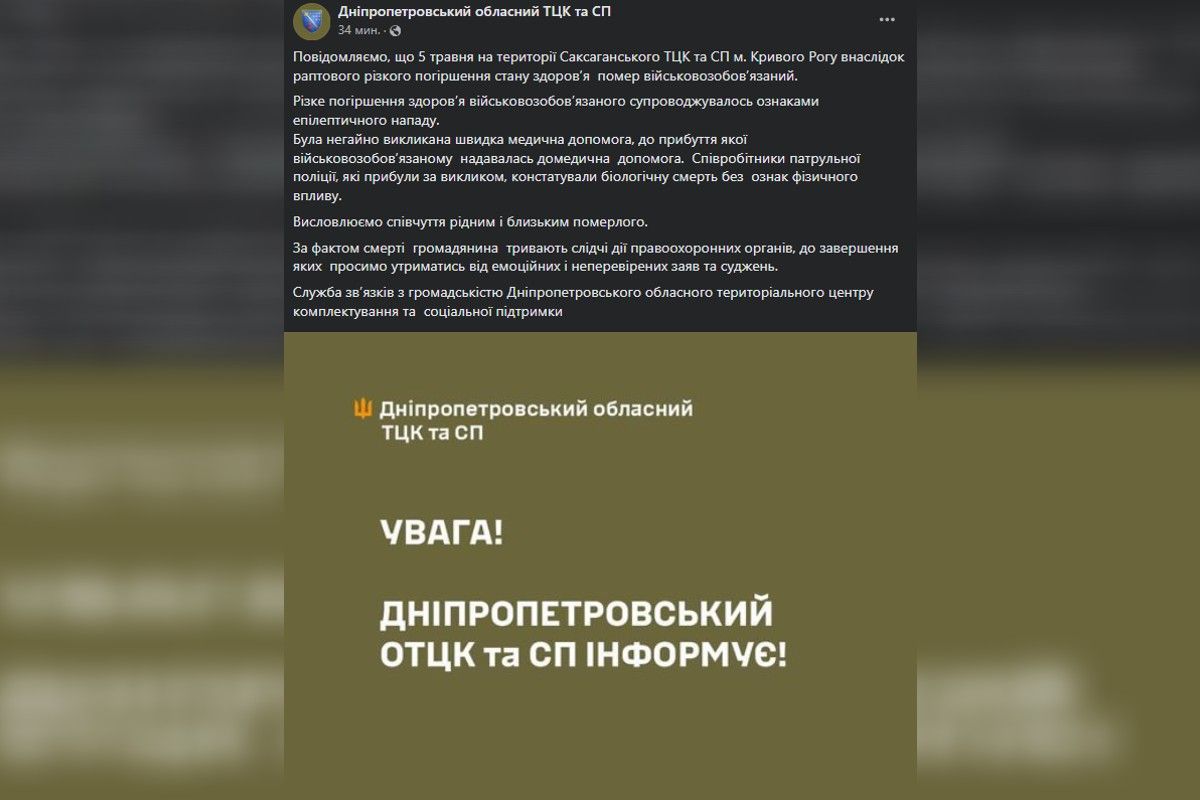 В ТЦК прокомментировали смерть мужчины