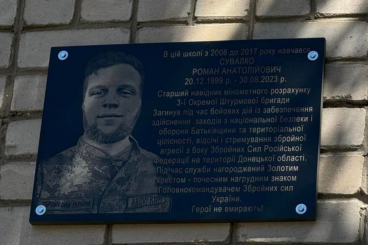 Мемориальная доска в честь Романа Сувалко Мемориальная доска в честь Романа Сувалко