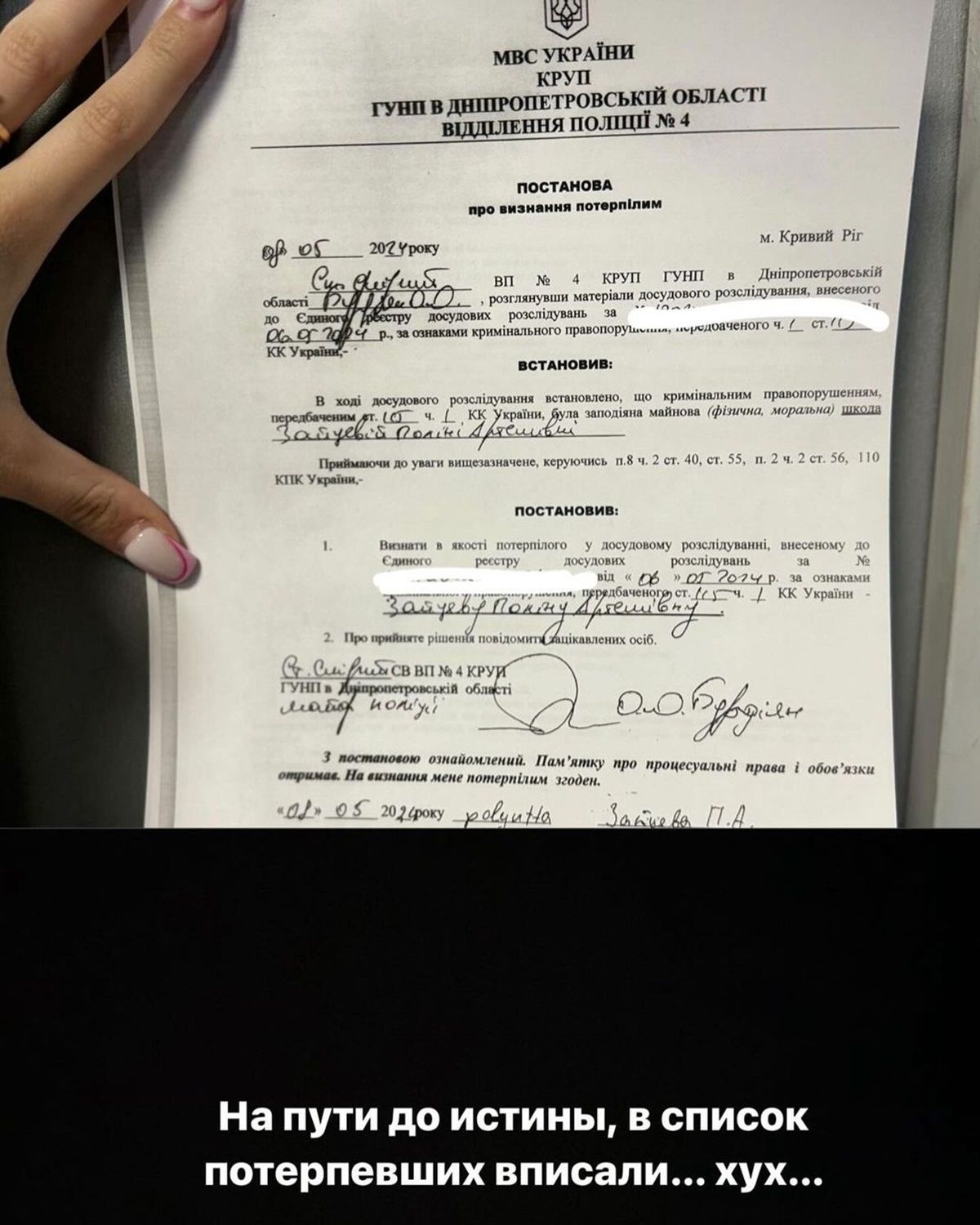 Заявление в полицию. Фото: страница дочери в Instagram Заявление в полицию. Фото: страница дочери в Instagram