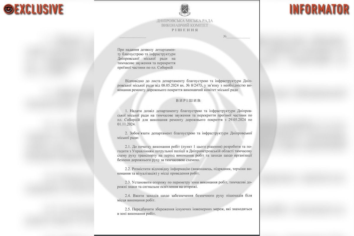 Документ о частичном перекрытии площади Соборной Документ о частичном перекрытии площади Соборной