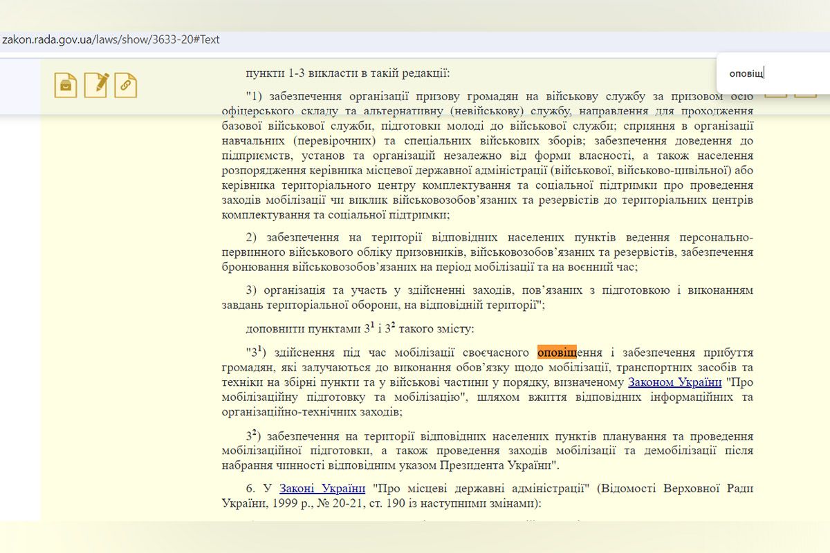 Термін "оповіщення" в законі про мобілізацію Термін "оповіщення" в законі про мобілізацію
