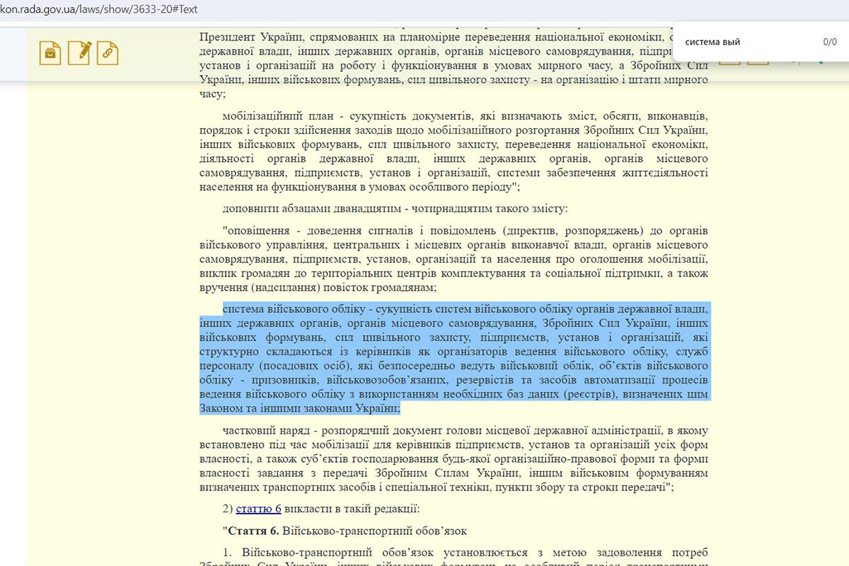 Система військового обліку в новому законі Система військового обліку в новому законі