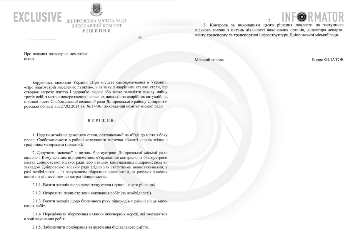 Проєкт рішення виконкому Дніпровської міської ради про демонтаж стели
