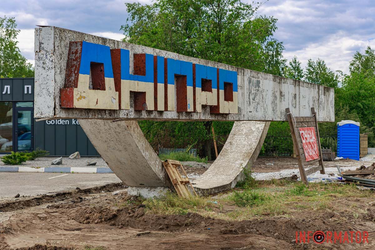 Раніше на стелі було написано “Дніпропетровськ”.