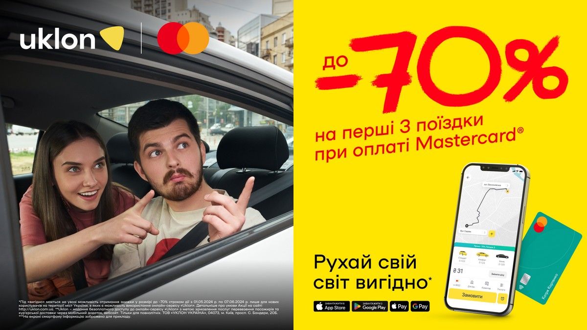 Uklon дарит днепрянам до 70% скидки на поездки при оплате картой Mastercard