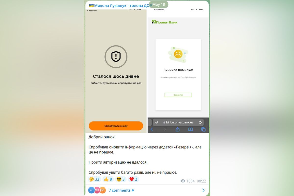 Председатель ДОР Николай Лукашук не смог авторизироваться в приложении