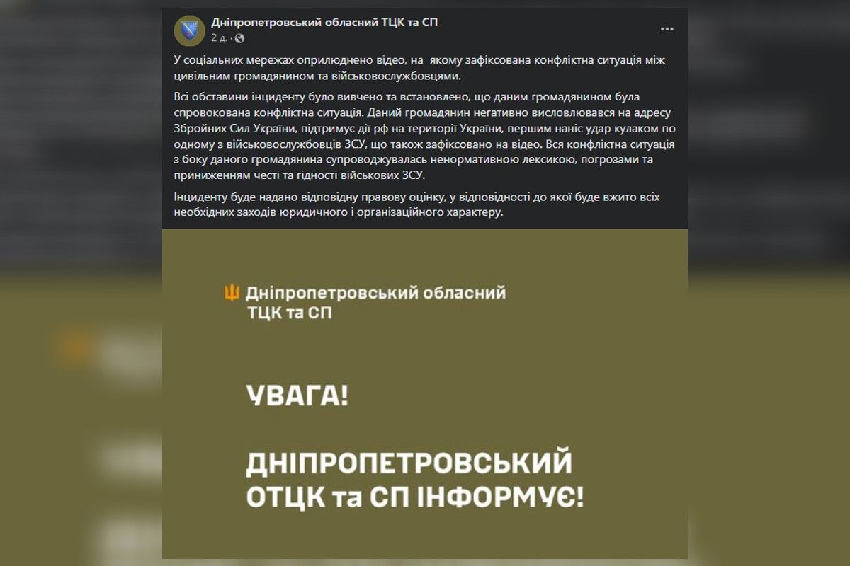 Коментар обласного ТЦК щодо бійки