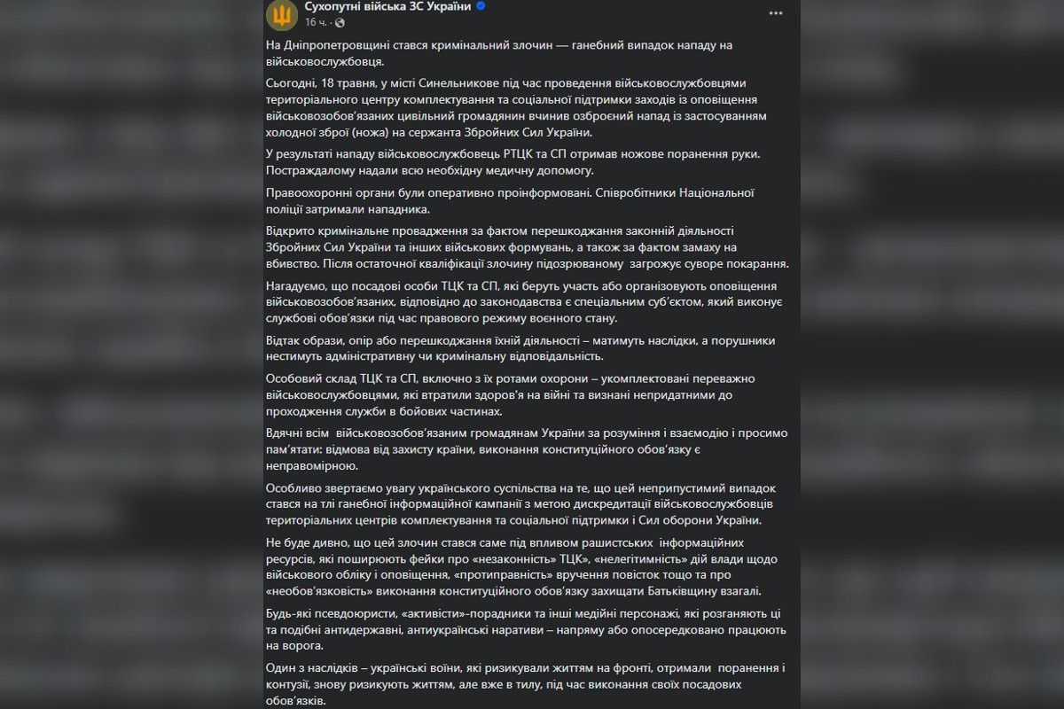 В Синельниково мужчина с ножом напал на ТЦК: его задержали полицейские 1