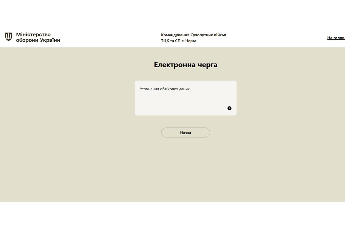 Аби скористатися послугою треба перейти на сайт Міноборони Аби скористатися послугою треба перейти на сайт Міноборони