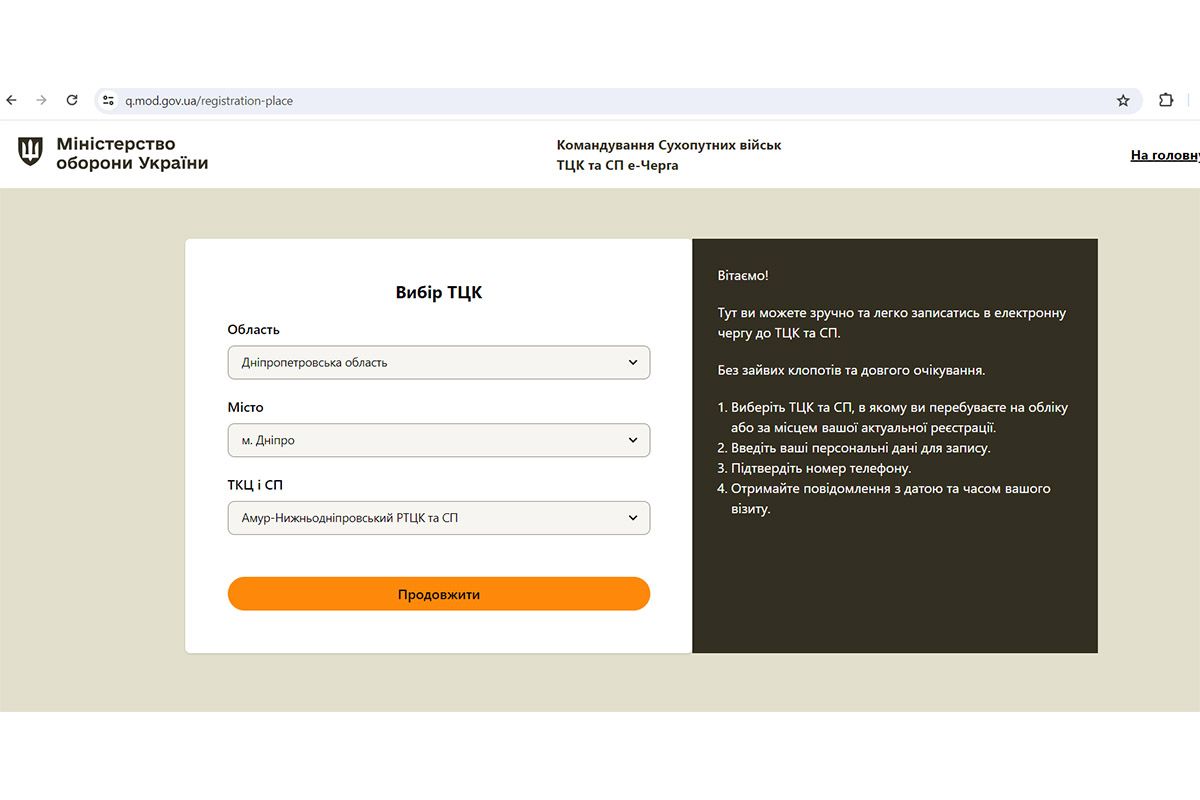 Елетронна черга в ТЦК вже доступна в Дніпрі Елетронна черга в ТЦК вже доступна в Дніпрі