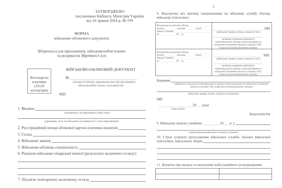 Нова форма військово-облікових документів Нова форма військово-облікових документів