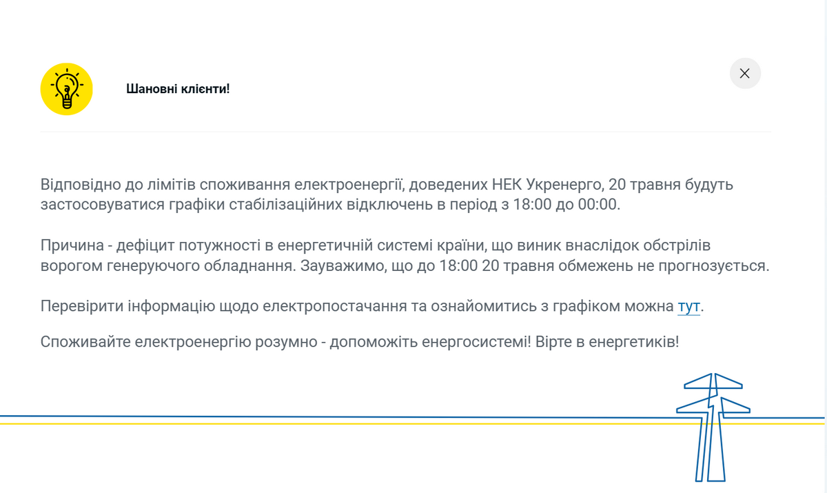 До 18:00 у Дніпрі та області вимикати світло не планують
